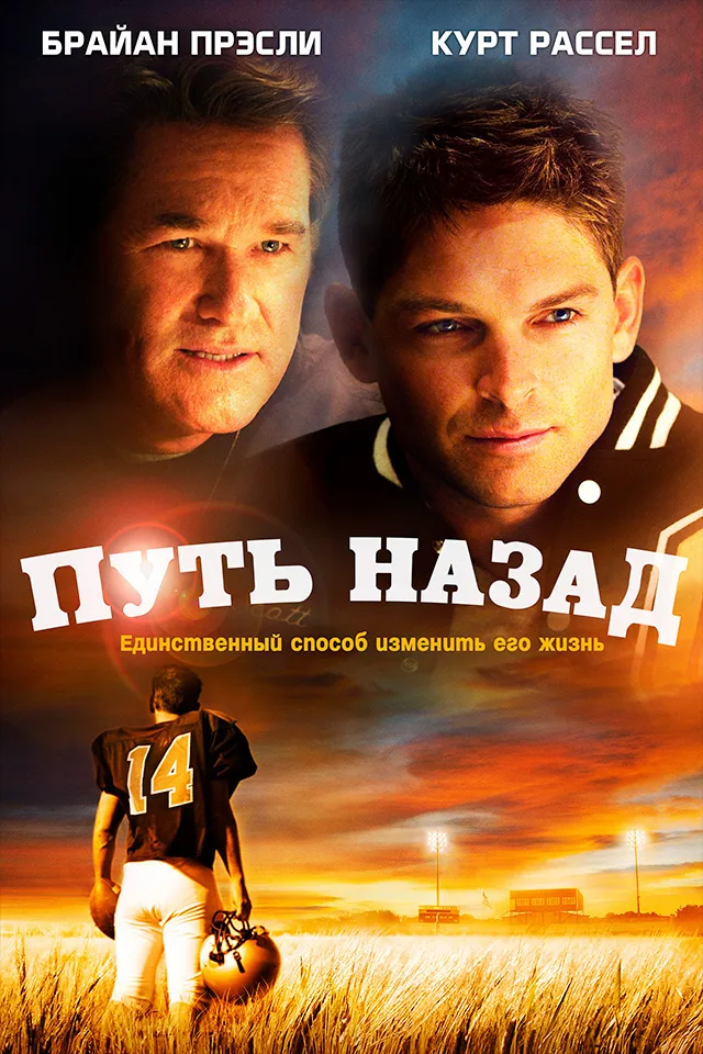 Путь назад